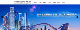 中科佳建設(shè)(深圳)有限公司